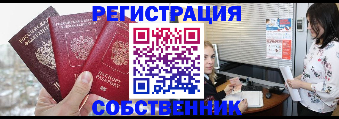 временная регистрация в квартире в Колпашево