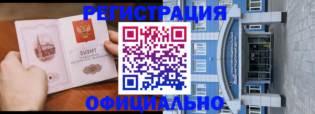 прописка штамп в Колпашево